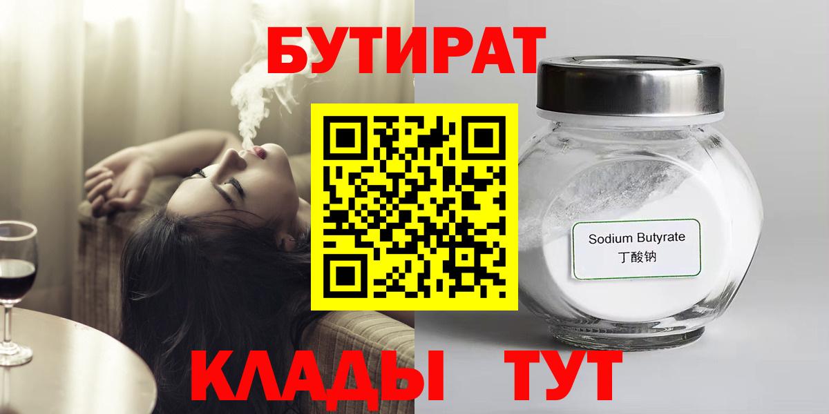 Миасс  Бутират 99%  Вход с VPN 