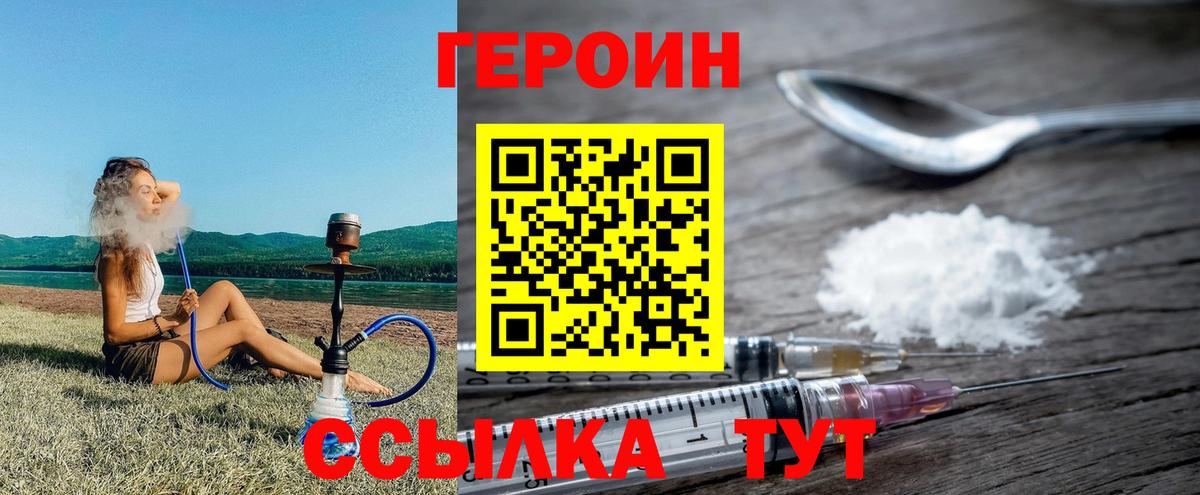 Героин гречка  Вход с VPN  Миасс 