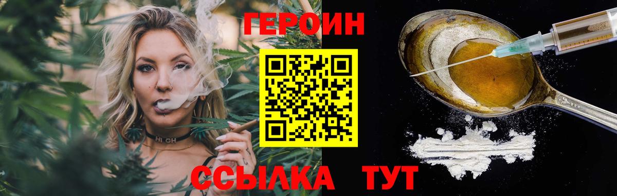 Героин VHQ Миасс