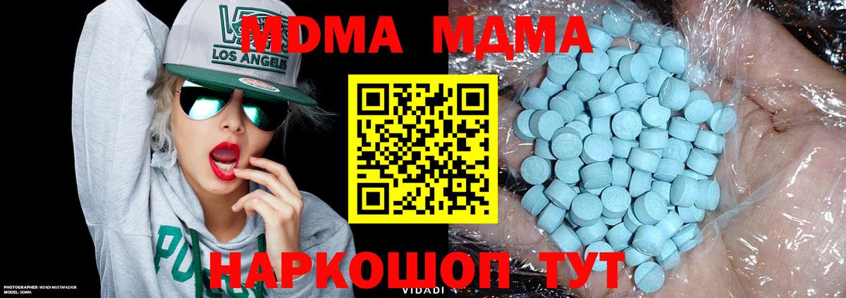МДМА crystal  MDMA Molly  Вход с VPN  Миасс 