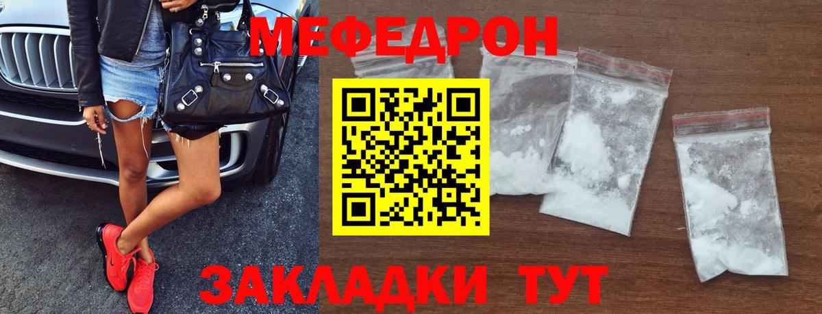 Меф  Миасс