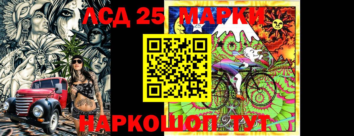 Марки 25I-NBOMe 1,8мг Миасс
