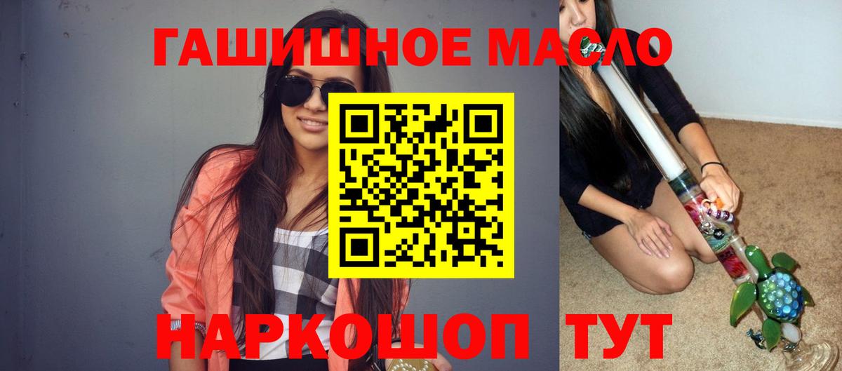ТГК гашишное масло Миасс