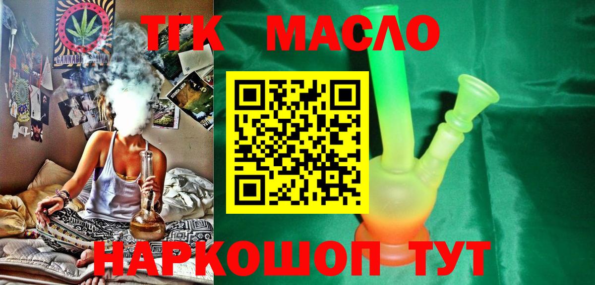 ТГК концентрат  Вход с VPN  Миасс 